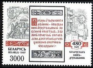 Weißrußland Mi.Nr. 230 Buchdruckkunst, Skorina Bibel Wilna (3000)