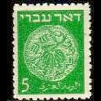 Israel Mi.Nr. 2A Freim.Ausgabe, Münze mit Darst. Weinblatt (5M)