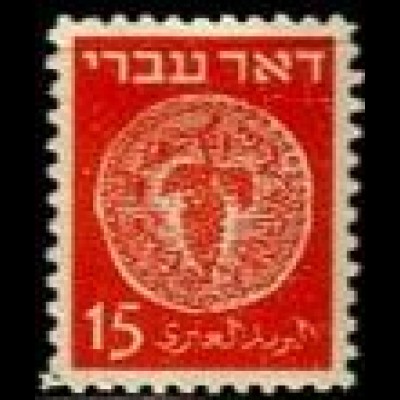 Israel Mi.Nr. 4A Freim.Ausgabe, Münze mit Darst. Weintraube (15M)
