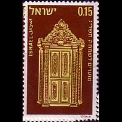 Israel Mi.Nr. 565 Neujahr 5733, Thora Schrein (15A)