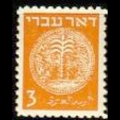 Israel Mi.Nr. 1A Freim.Ausgabe, Münze mit Darst. Palme und Körbe (3M)