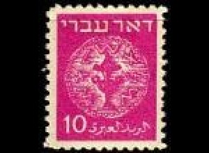 Israel Mi.Nr. 3A Freim.Ausgabe, Münze mit Darst. Ölkrug (10M)