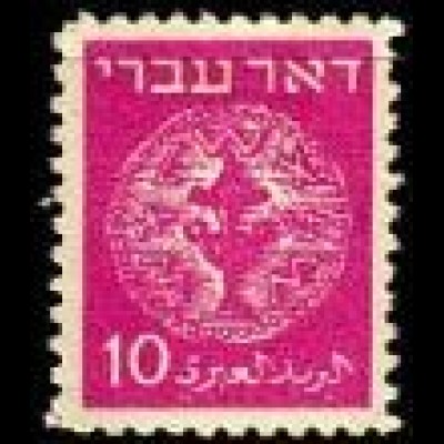 Israel Mi.Nr. 3A Freim.Ausgabe, Münze mit Darst. Ölkrug (10M)