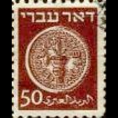Israel Mi.Nr. 6A Freim.Ausgabe, Münze mit Darst. Palmzweig und Zitrone (50M)