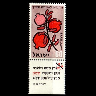 Israel Mi.Nr. 184-Tab Neujahr 5720, Granatäpfel (60Pr)