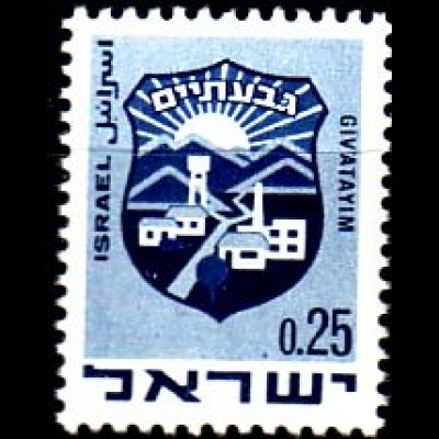 Israel Mi.Nr. 445 Freim.Ausg., Wappen von Givatayim (25A)
