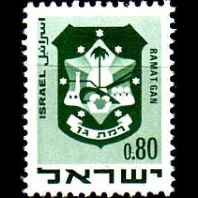 Israel Mi.Nr. 448 Freim.Ausg., Wappen von Ramat Gan (80A)