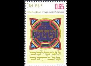 Israel Mi.Nr. 522 Jüdische Festtage 5732, Laubhüttenfest (65A)