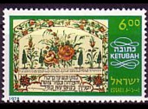 Israel Mi.Nr. 731 Eheverträge, Marokko 1897 (3,90L)