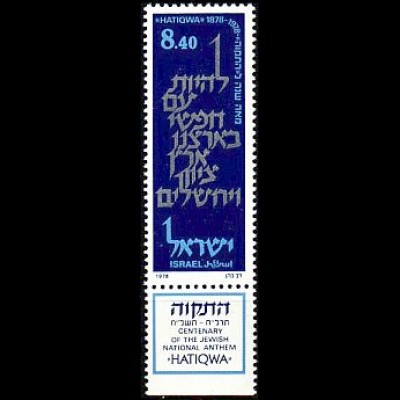 Israel Mi.Nr. 764-Tab Jüdische Nationalhymne (8,40L)